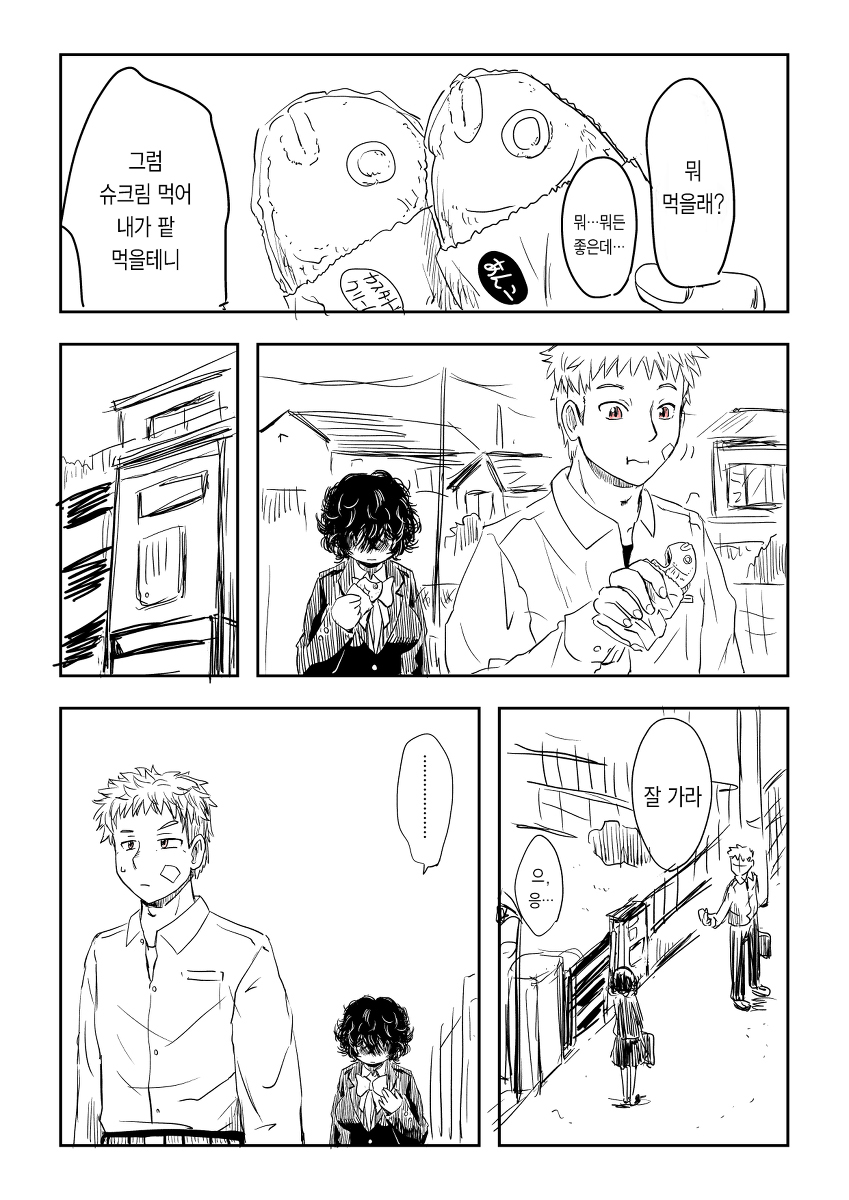 음침한 소꿉친구 목소리가 작은 comic_2.jpg