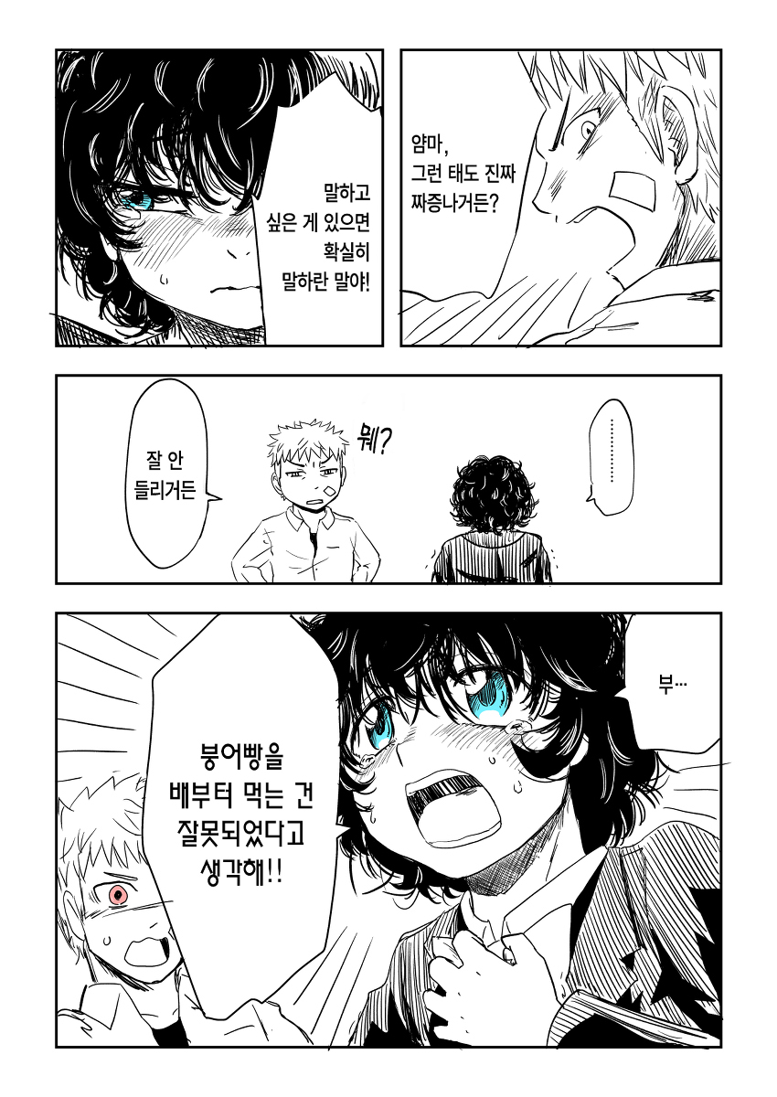 음침한 소꿉친구 목소리가 작은 comic_3.jpg