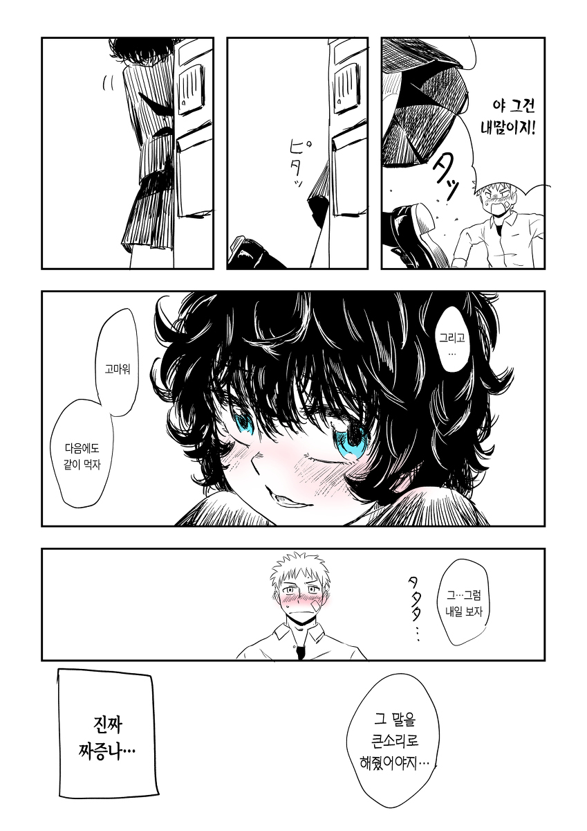 음침한 소꿉친구 목소리가 작은 comic_4.jpg