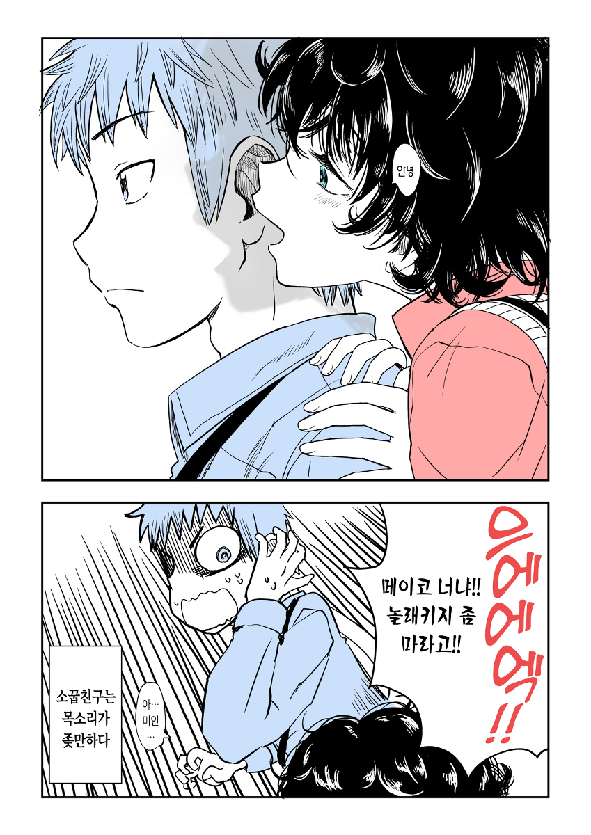 음침한 소꿉친구 목소리가 작은 comic_6.jpg