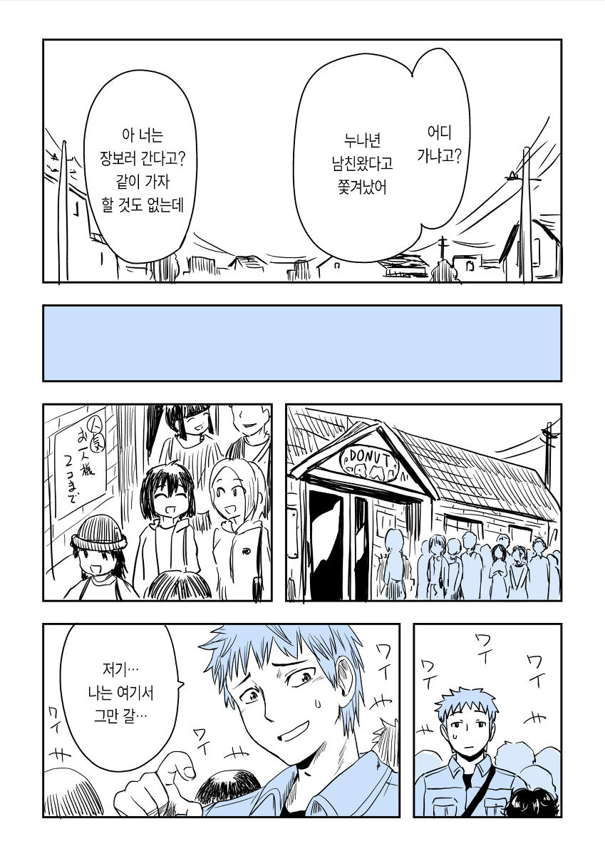 음침한 소꿉친구 목소리가 작은 comic_7.jpg