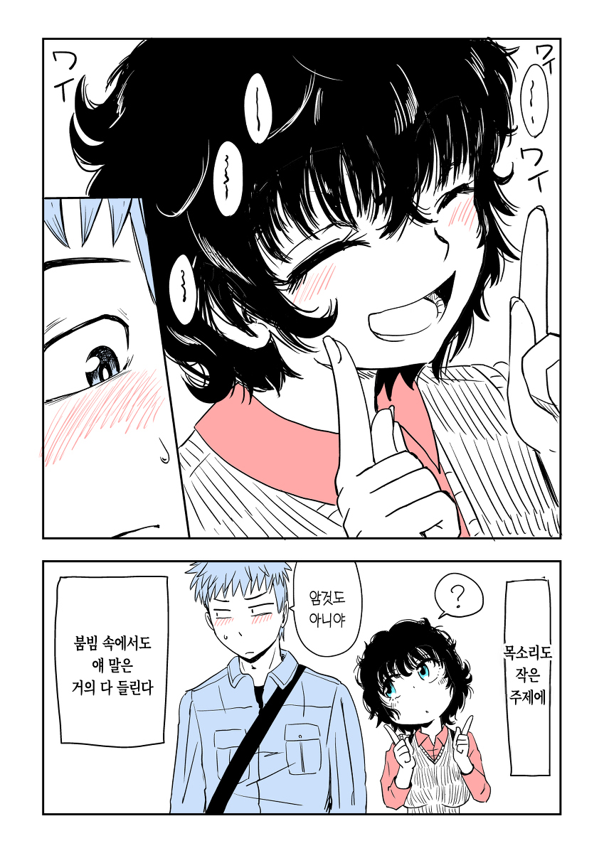 음침한 소꿉친구 목소리가 작은 comic_8.jpg