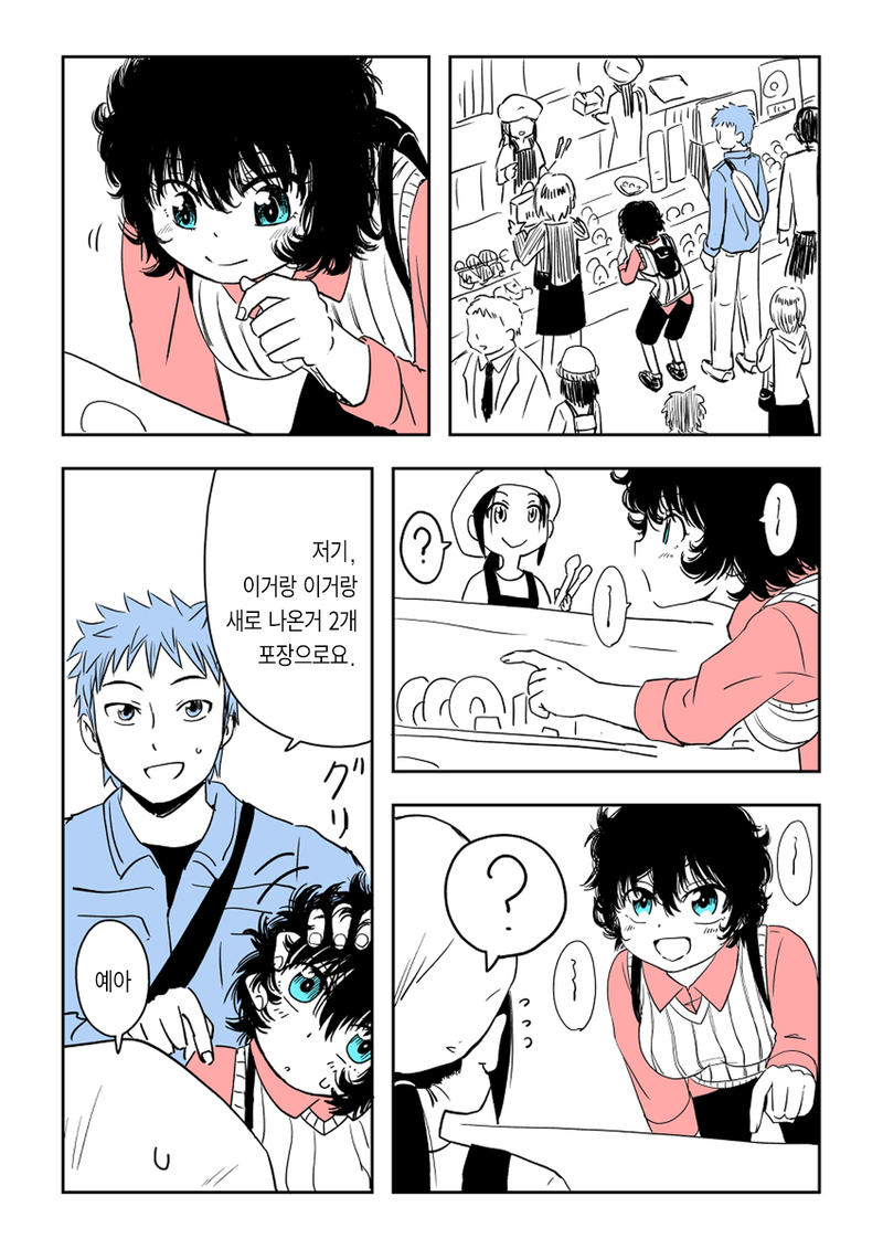 음침한 소꿉친구 목소리가 작은 comic_9.jpg