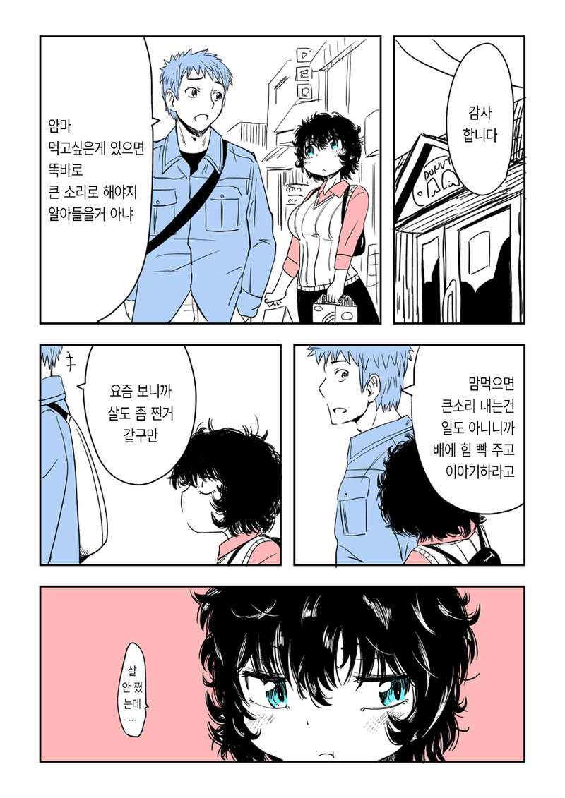 음침한 소꿉친구 목소리가 작은 comic_10.jpg