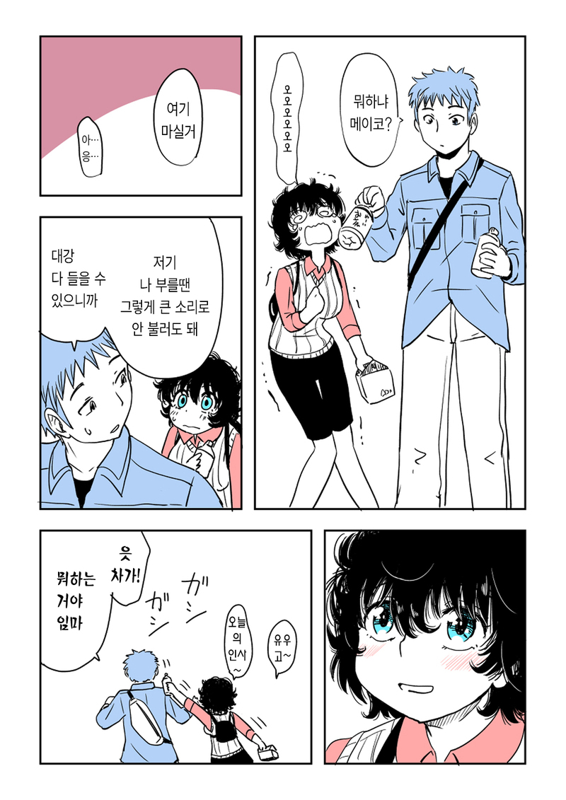 음침한 소꿉친구 목소리가 작은 comic_12.jpg