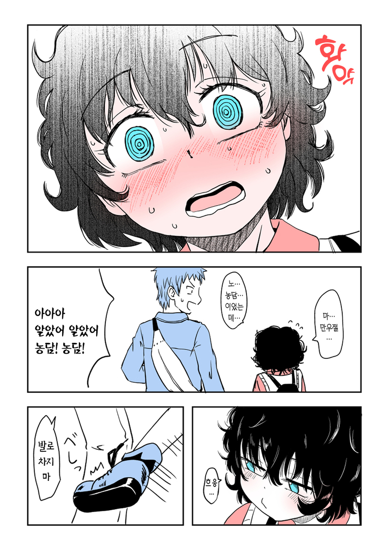 음침한 소꿉친구 목소리가 작은 comic_14.jpg