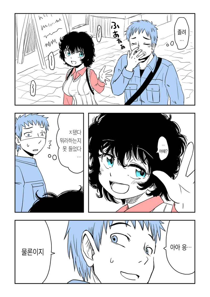 음침한 소꿉친구 목소리가 작은 comic_13.jpg