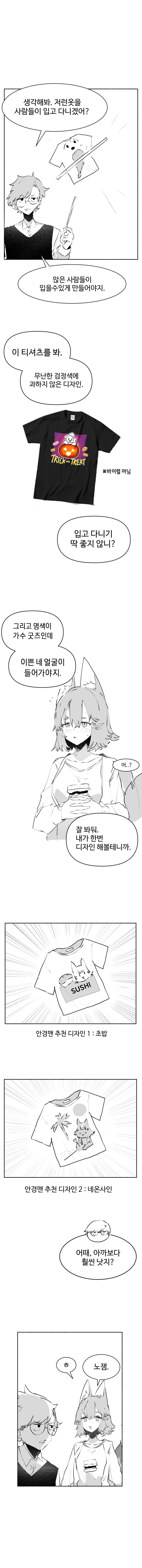 여우요괴가 티셔츠 만들어보는 comic_2.png