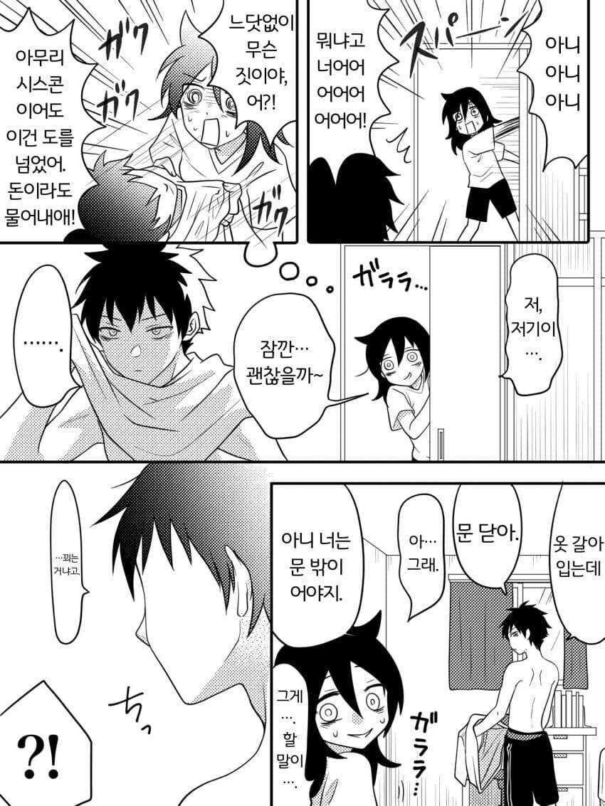 그다지 사이 좋지 않은 남매 만화_3.jpg