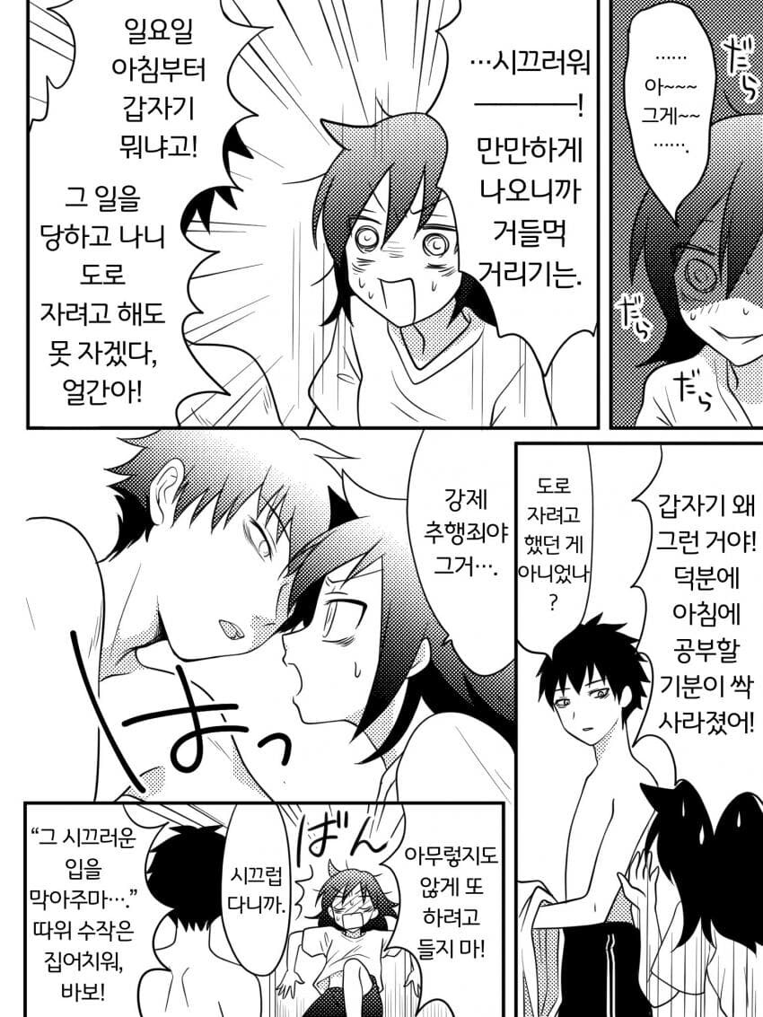 그다지 사이 좋지 않은 남매 만화_4.jpg
