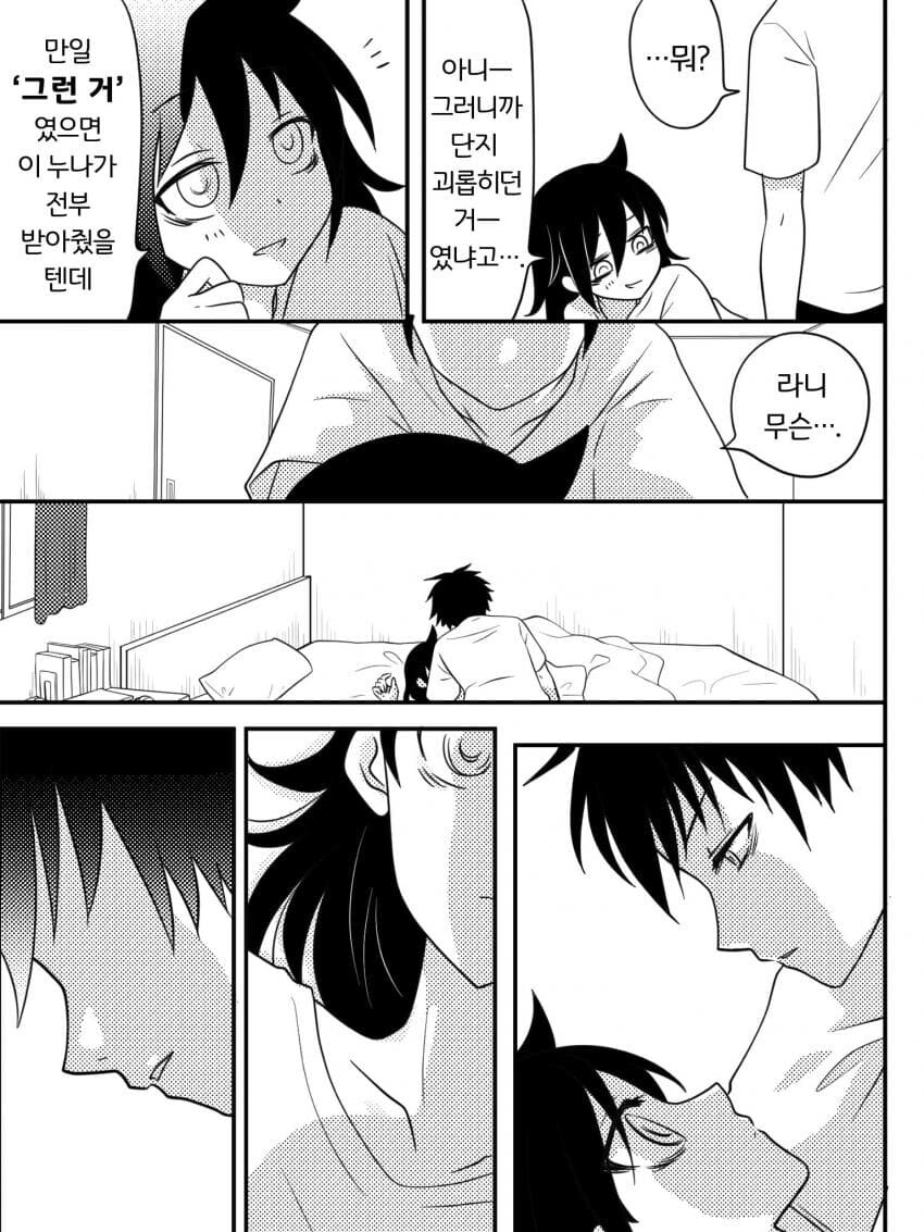 그다지 사이 좋지 않은 남매 만화_9.jpg