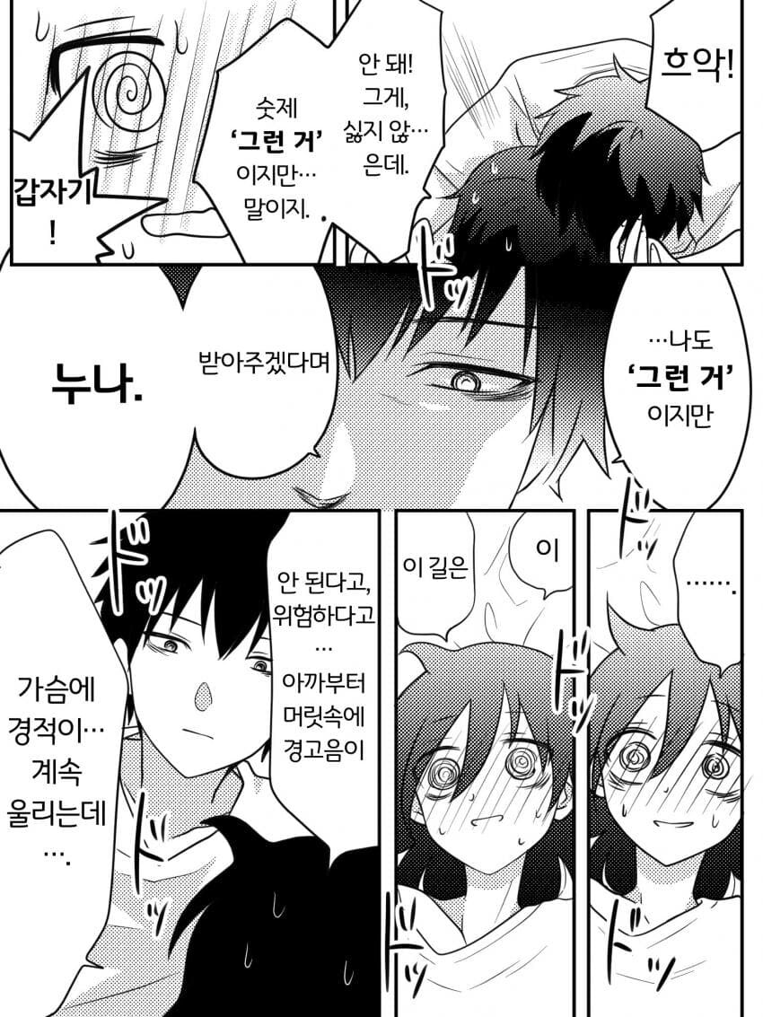 그다지 사이 좋지 않은 남매 만화_10.jpg