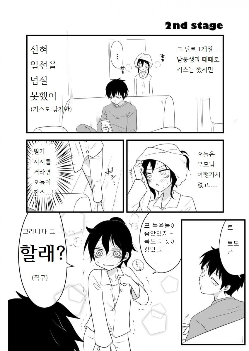 그다지 사이 좋지 않은 남매 만화_13.jpg