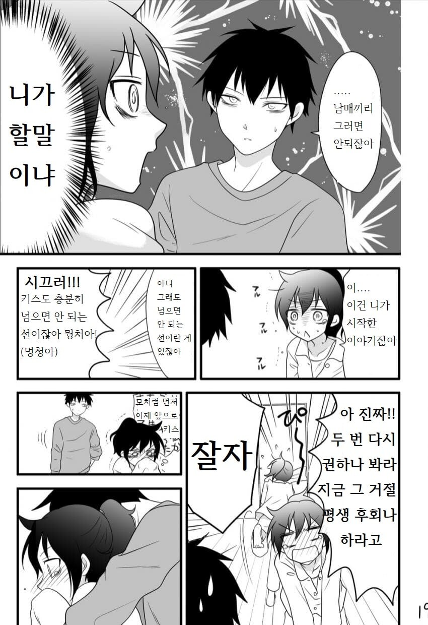 그다지 사이 좋지 않은 남매 만화_14.jpg