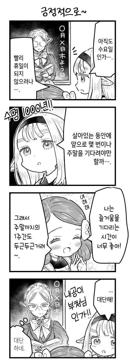 바보 엘프들 만화.manga_4.jpg