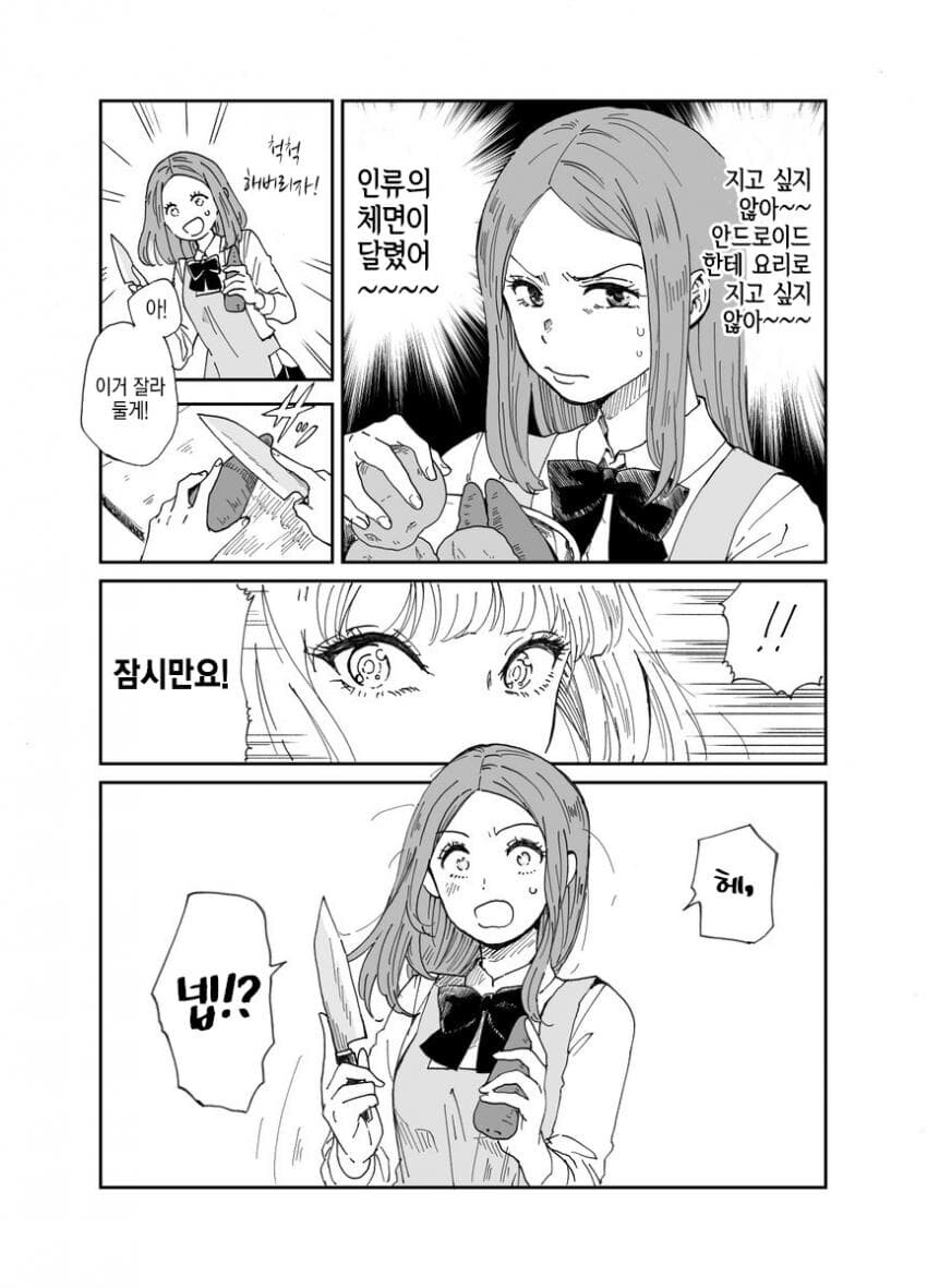 전학생이 안드로이드라서 경계하는 여고생 만화.manga_2.jpg