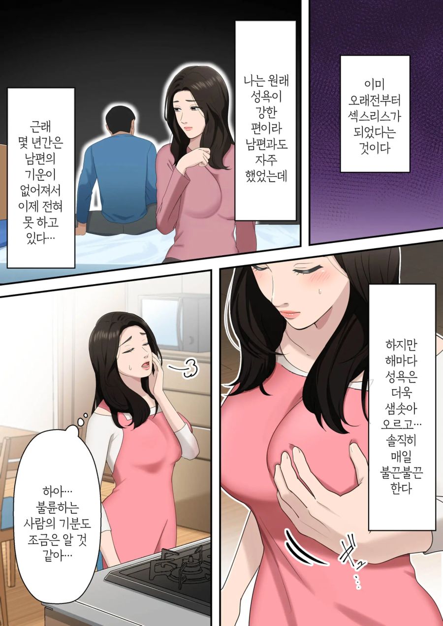 사연이 있는 유부녀 만화_2.jpg