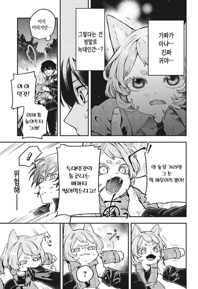 야밤에 산에서 늑구인간 만난 만화.manga_3.jpg