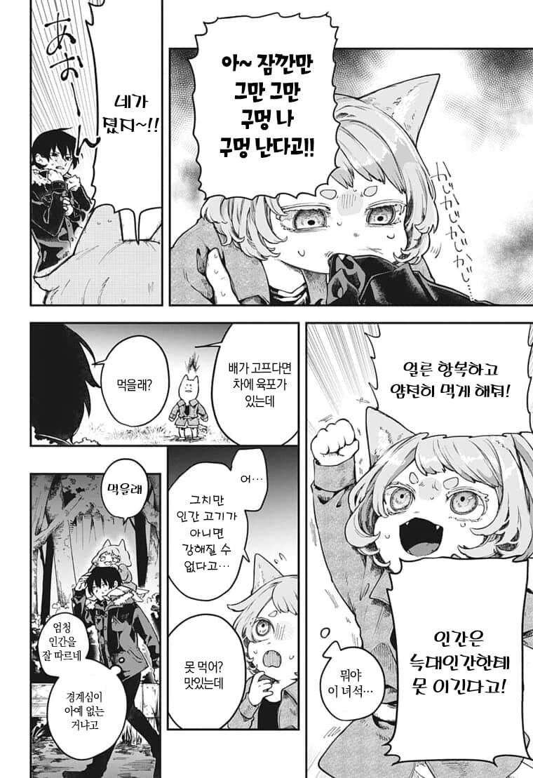 야밤에 산에서 늑구인간 만난 만화.manga_4.jpg