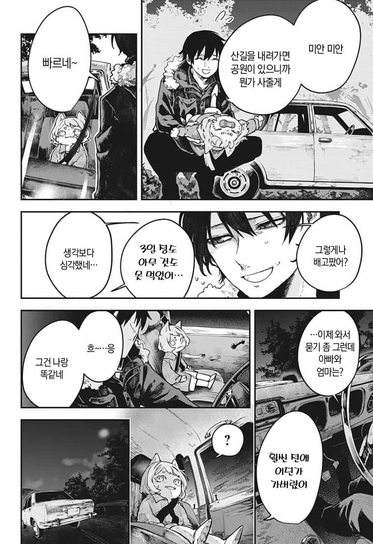 야밤에 산에서 늑구인간 만난 만화.manga_6.jpg