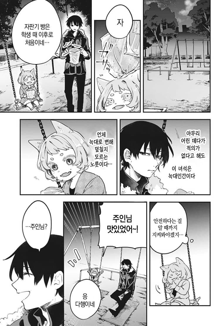 야밤에 산에서 늑구인간 만난 만화.manga_7.jpg