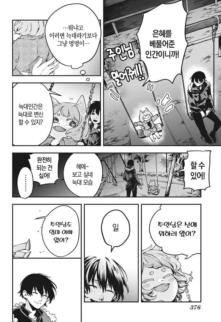 야밤에 산에서 늑구인간 만난 만화.manga_8.jpg