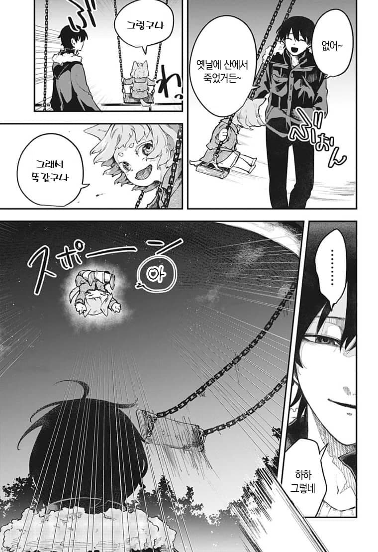 야밤에 산에서 늑구인간 만난 만화.manga_9.jpg