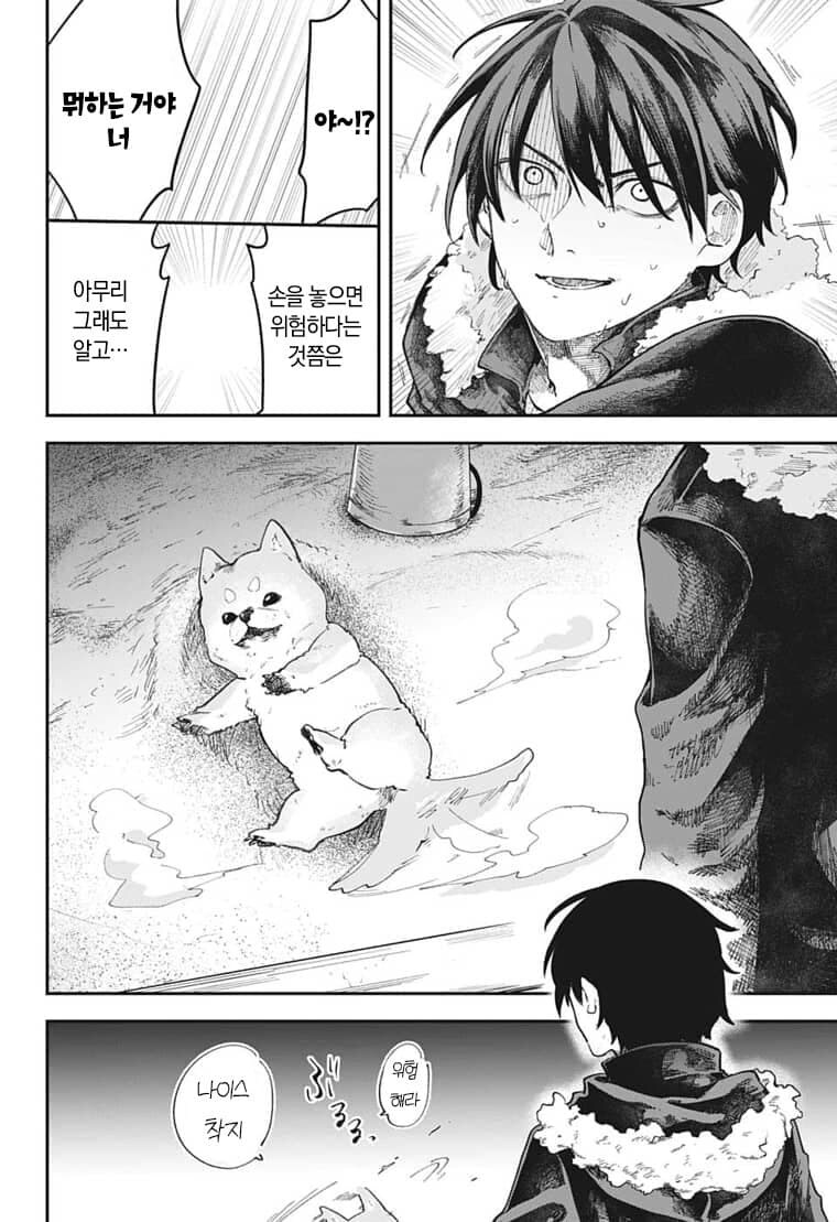 야밤에 산에서 늑구인간 만난 만화.manga_10.jpg