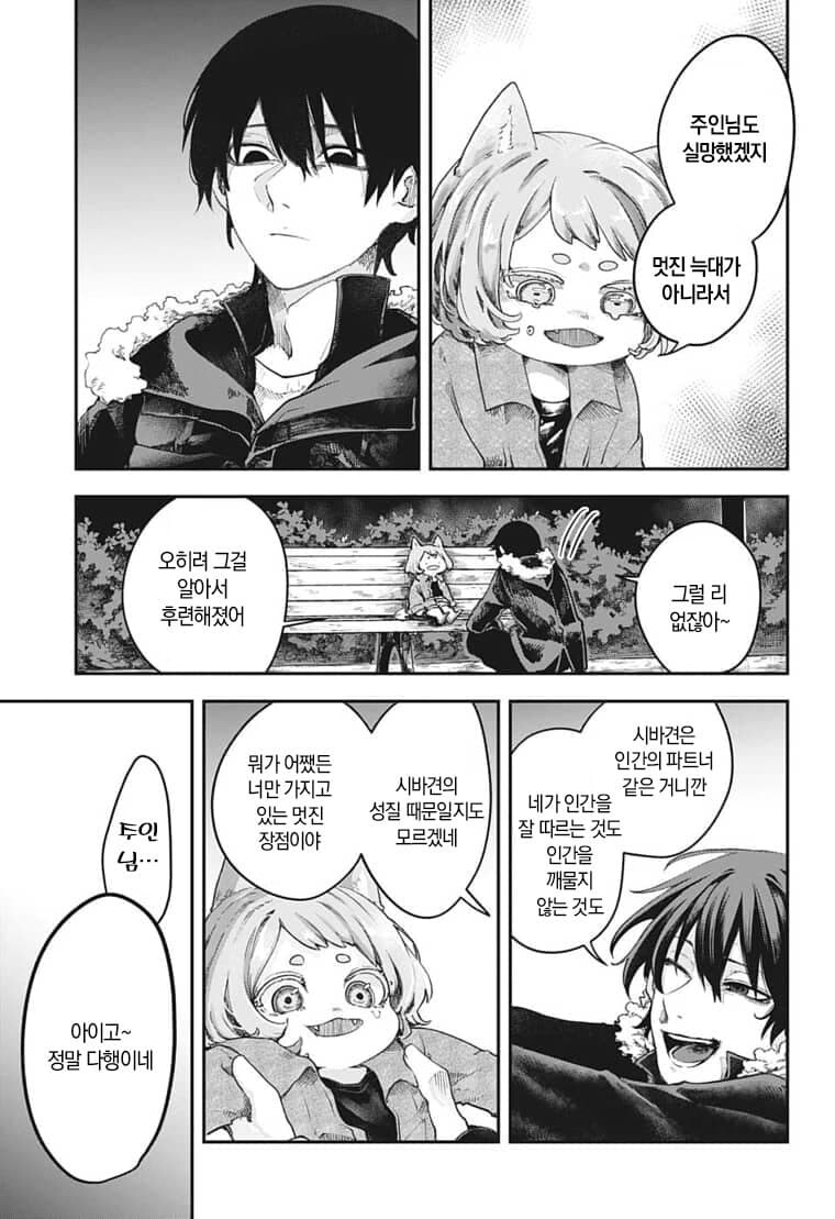 야밤에 산에서 늑구인간 만난 만화.manga_13.jpg