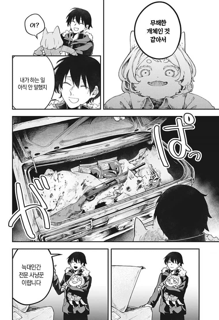 야밤에 산에서 늑구인간 만난 만화.manga_14.jpg