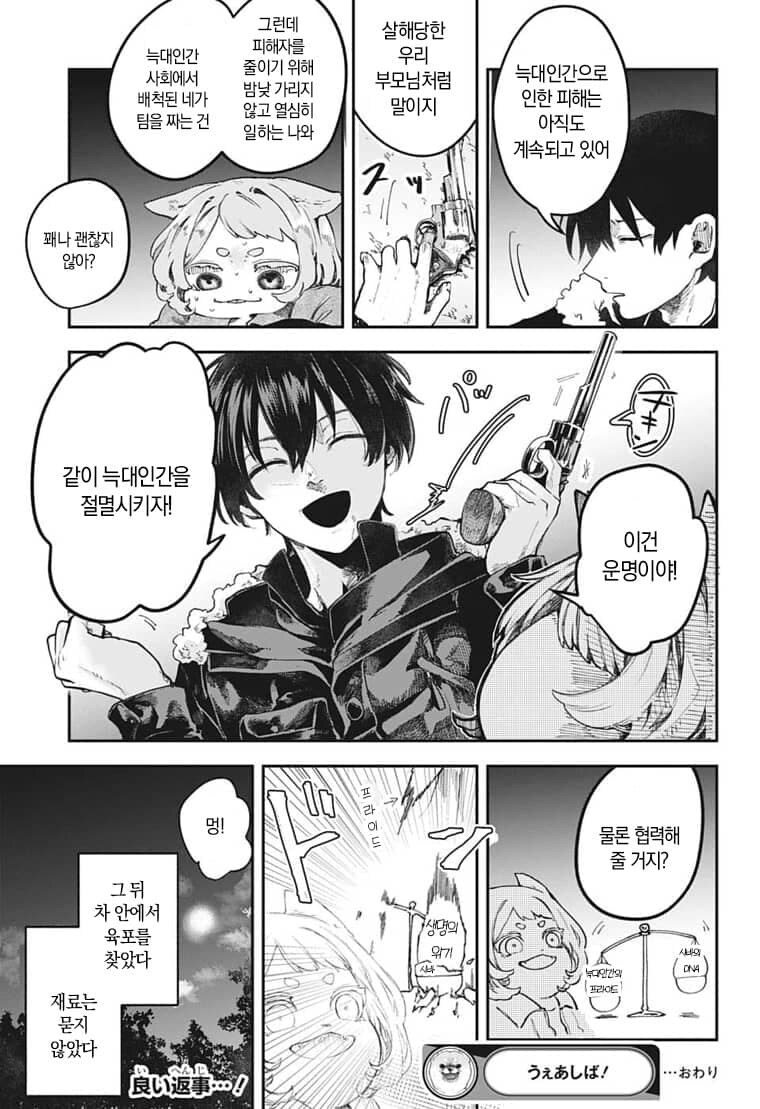 야밤에 산에서 늑구인간 만난 만화.manga_15.jpg