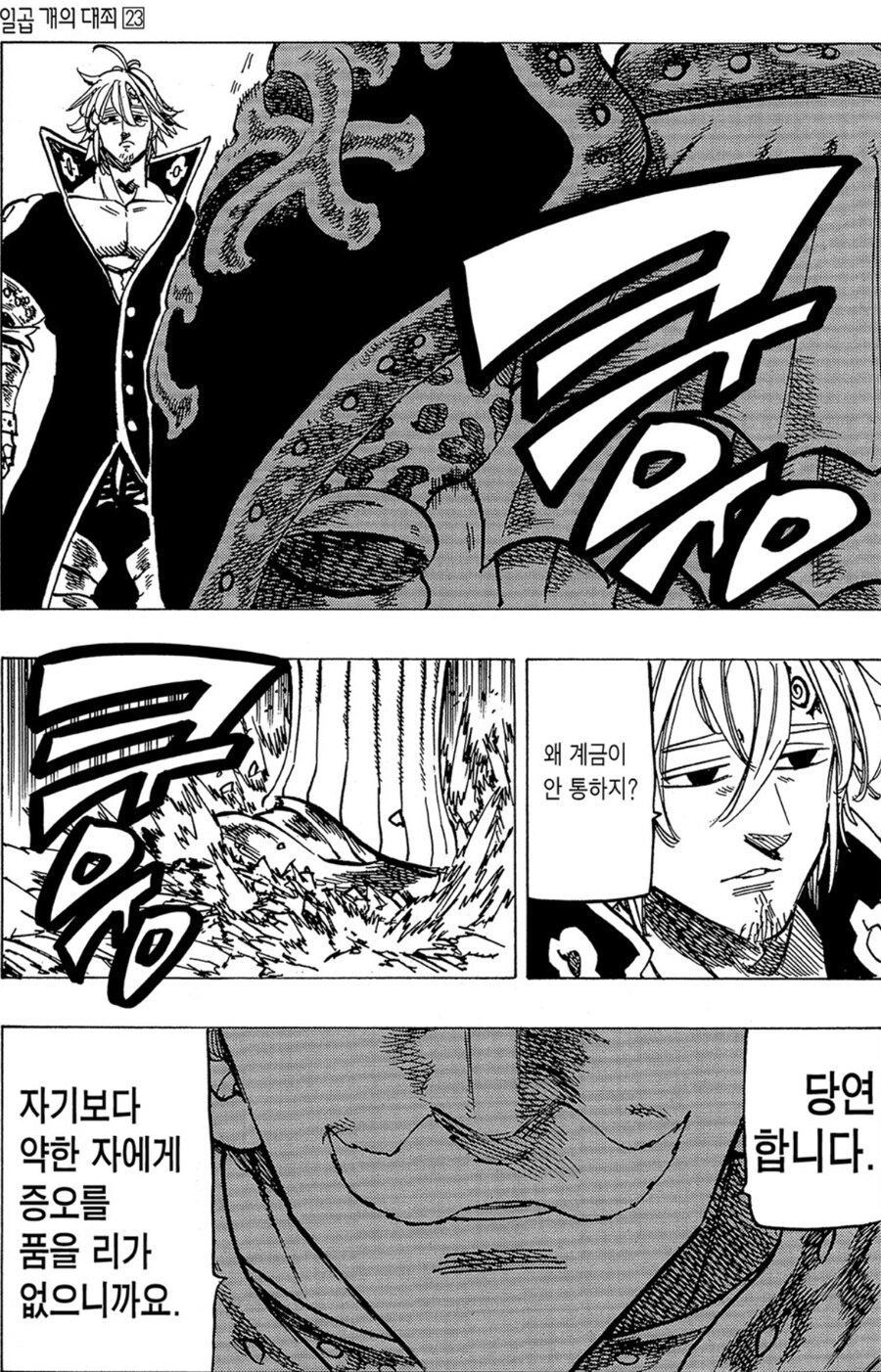 만화보던 독자들이 설정을 부정한 이유.jpg_14.jpg