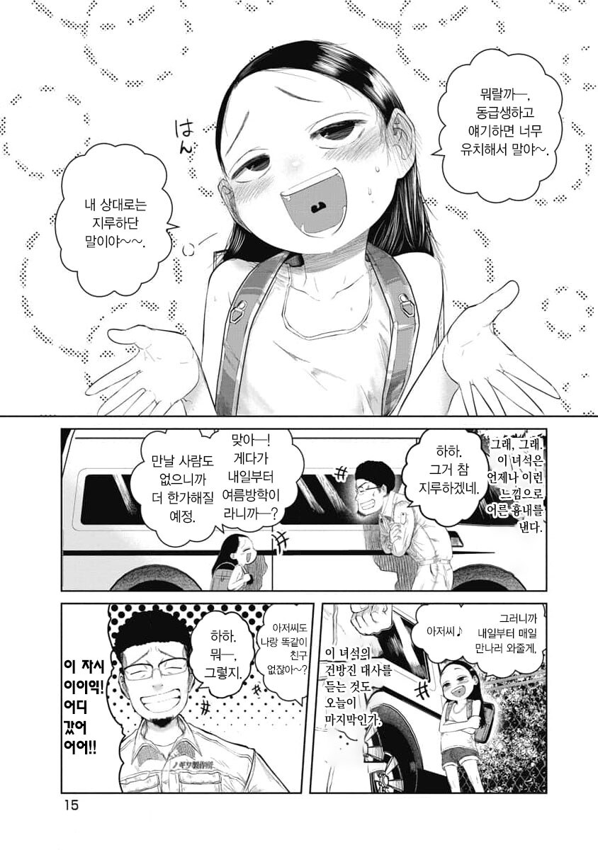 만우절 때고봐도 이 만화는 페도만화 아님_3.jpg