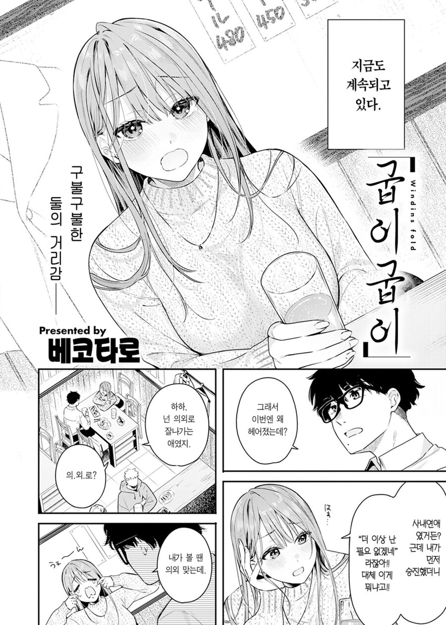 여사친이 맨날 차이는.manhwa_2.jpg