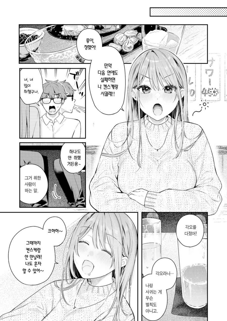 여사친이 맨날 차이는.manhwa_3.jpg