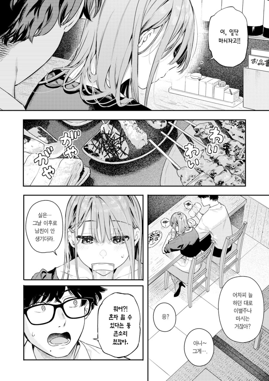여사친이 맨날 차이는.manhwa_6.jpg