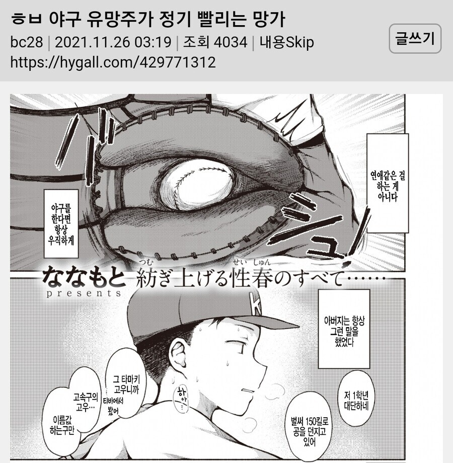 성별도 장르도 가리지 않는 야구팬들의 무서움.manhwa_1.jpg