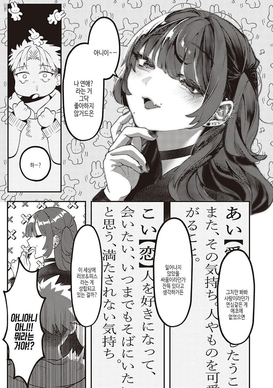 러브호텔앞에서 여친과 만나는.manhwa_5.jpg