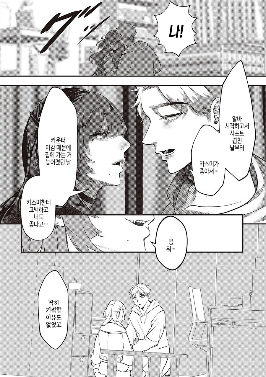 러브호텔앞에서 여친과 만나는.manhwa_6.jpg