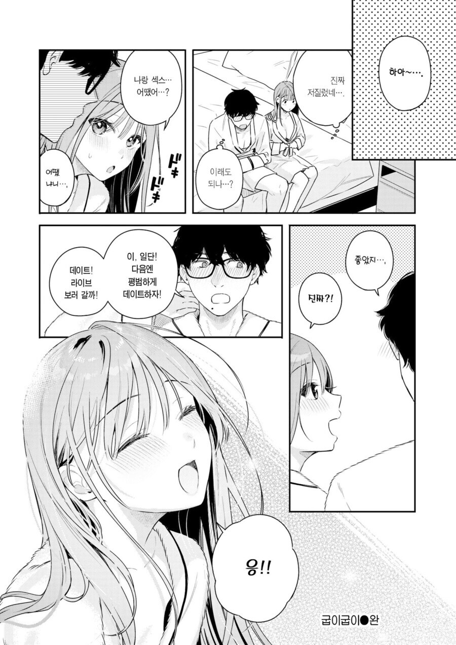 여사친이 맨날 차이는.manhwa_16.jpg