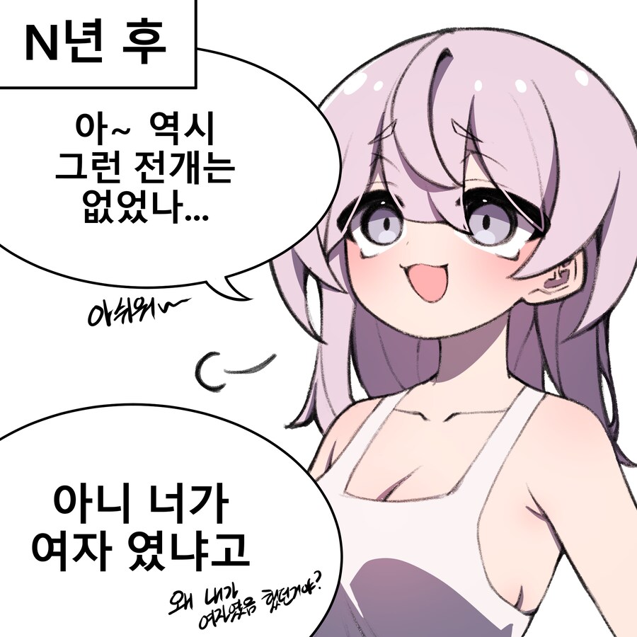 소꿉친구와 몇년 후 Manhwa (약 스압)_2.png