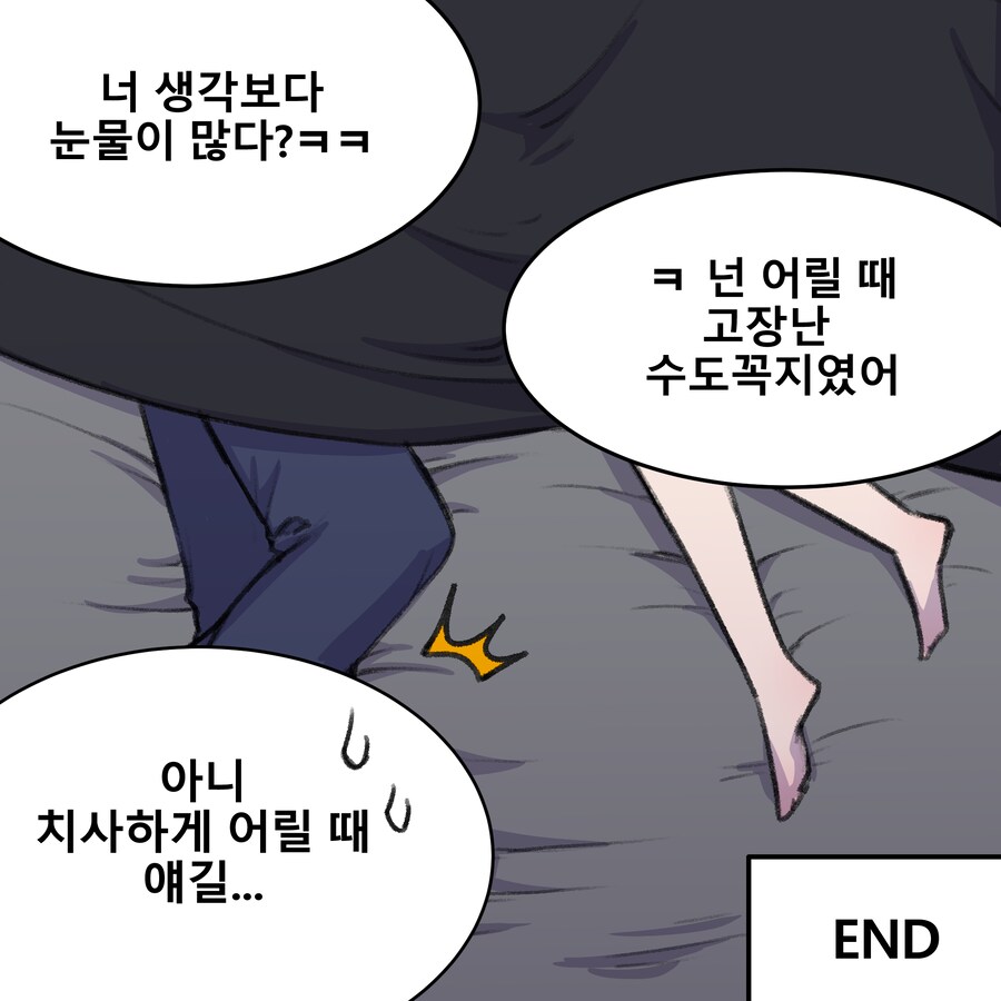소꿉친구와 몇년 후 Manhwa (약 스압)_30.png