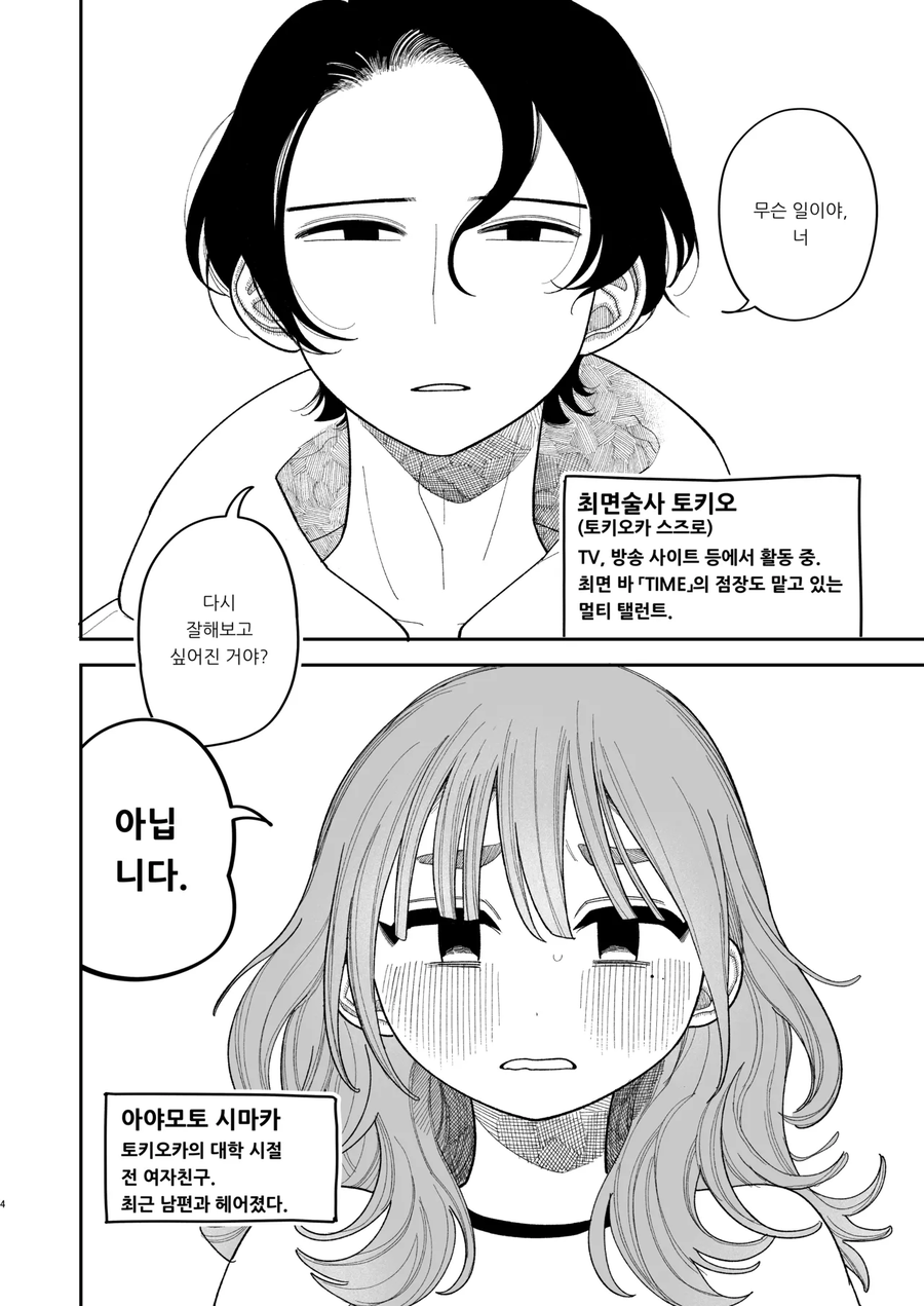 전여친이 야한 최면은 걸어달라는.manhwa_2.webp