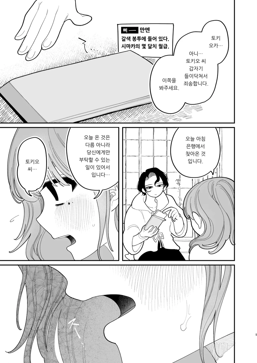 전여친이 야한 최면은 걸어달라는.manhwa_3.webp