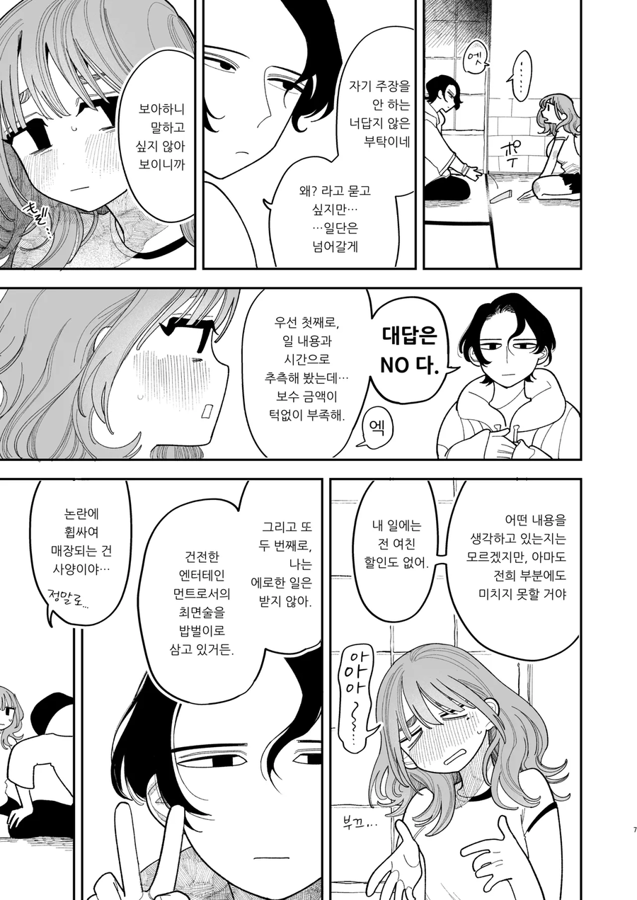 전여친이 야한 최면은 걸어달라는.manhwa_5.webp