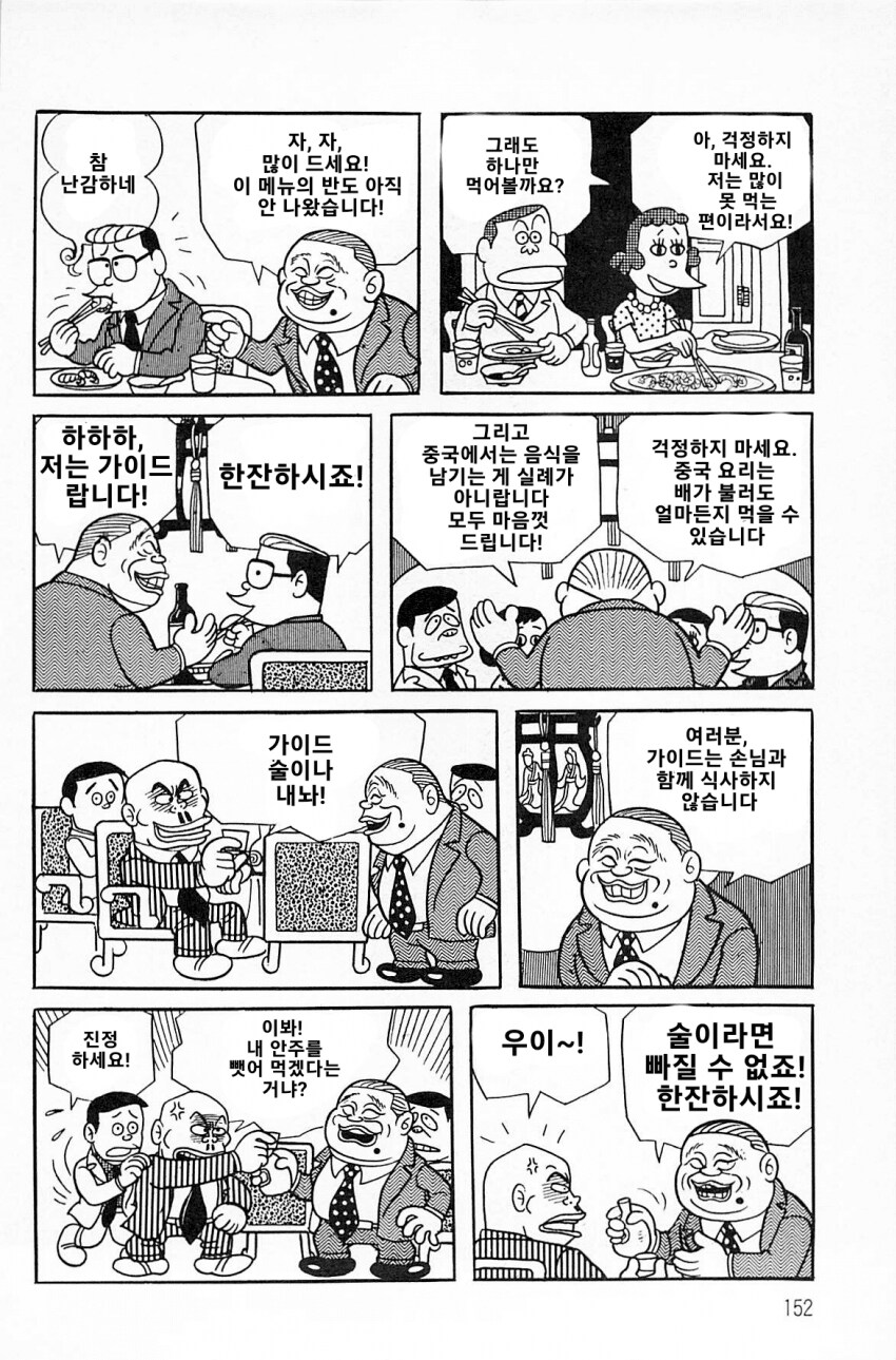 북경오리 먹는 망가.manga_3.png