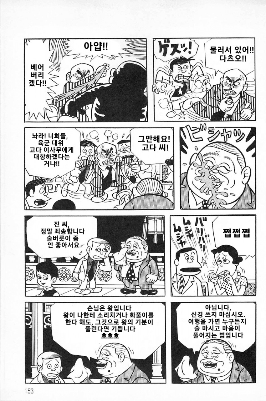 북경오리 먹는 망가.manga_4.png