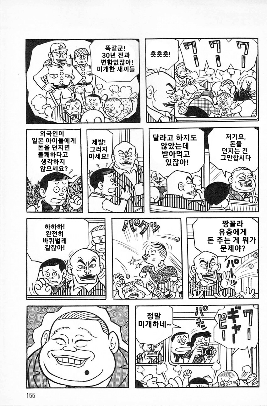 북경오리 먹는 망가.manga_6.png