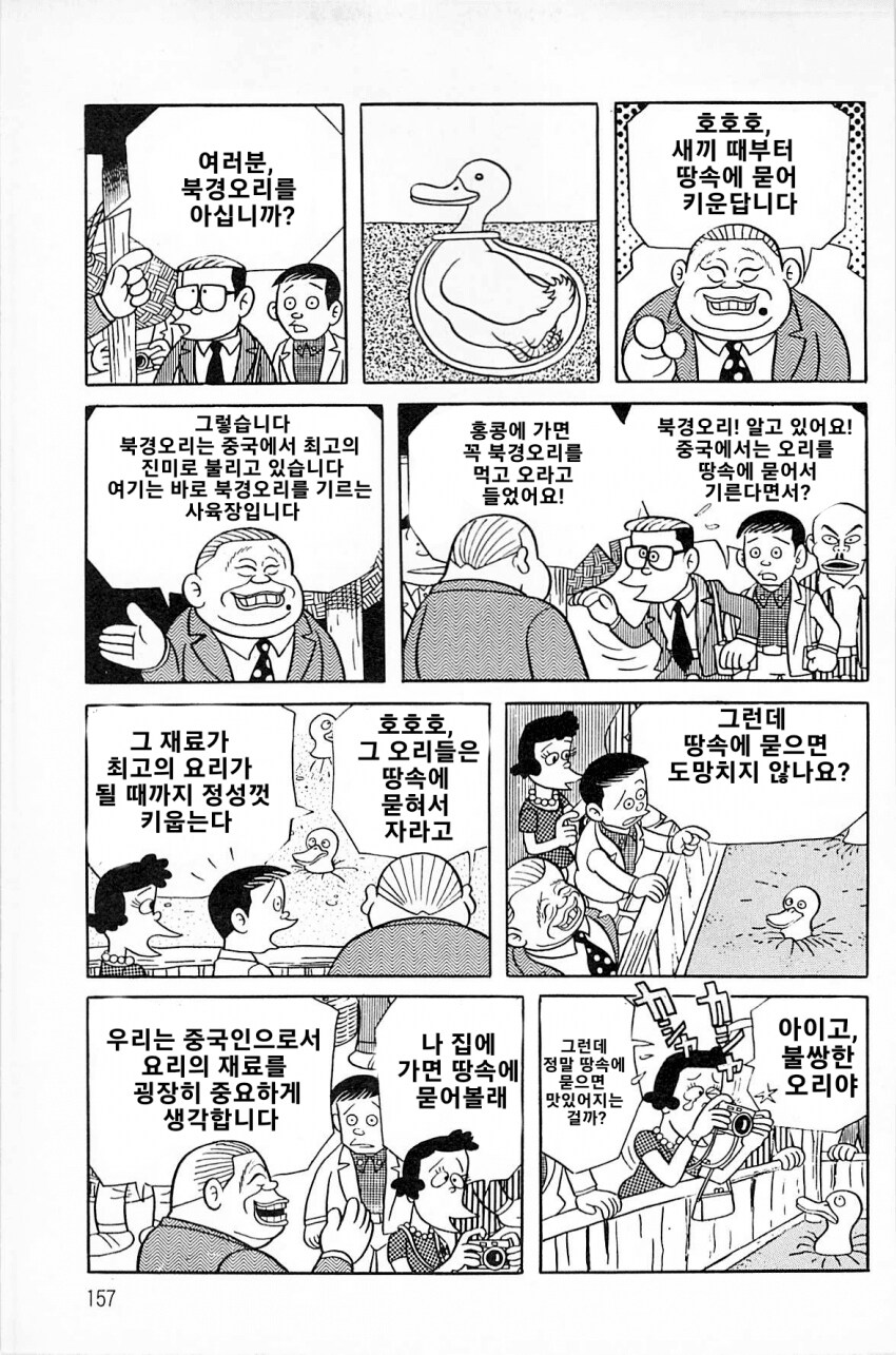 북경오리 먹는 망가.manga_8.png