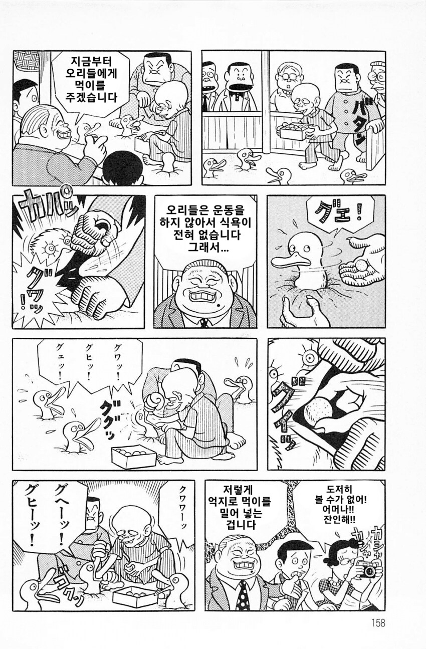 북경오리 먹는 망가.manga_9.png